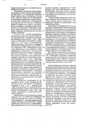 Способ определения локализации примесных атомов кристалла (патент 1679320)