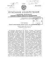 Способ приготовления липкой массы для уничтожения мух (патент 54412)