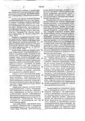 Лесозаготовительная машина (патент 1782465)