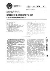Чугун (патент 1611975)