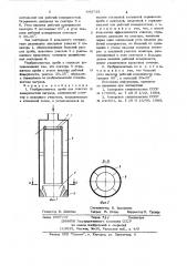 Разбрасыватель дроби для очистки поверхностей нагрева (патент 643738)