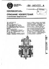 Регулятор давления паровой турбины (патент 1071777)