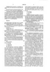 Способ получения уксусной кислоты и катализатор для его осуществления (патент 2002730)