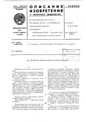 Делитель импульсов по длительности (патент 818020)