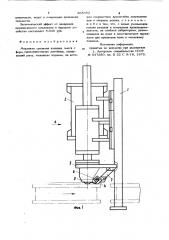 Механизм срезания излишка смеси с форм (патент 865492)