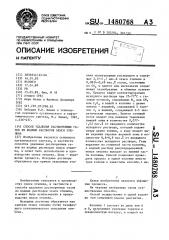 Способ удаления растворенных газов из водных растворов окиси этилена (патент 1480768)