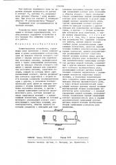 Коммутационное устройство (патент 1352584)