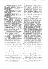Устройство для обнаружения дефектов в металлических конструкциях (патент 1552126)