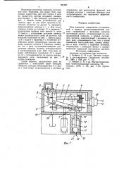 Реле давления (патент 957307)