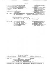 Способ определения концентрации газов и паров (патент 1369489)