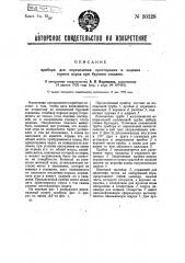 Прибор для определением простирания и падения горных пород при бурении скважин (патент 30228)