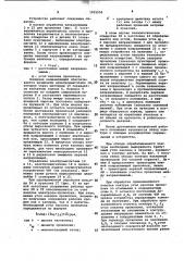 Устройство для электроэрозионной обработки (патент 1021550)
