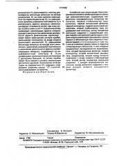 Устройство для регистрации биопотенциалов ритмически возбуждающихся клеток (патент 1734688)