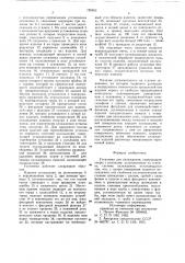 Установка для охлаждения (патент 789603)