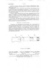 Устройство для тарирования расходомеров газа (патент 144618)