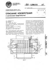 Пеногенератор для получения газомеханической пены (патент 1296181)