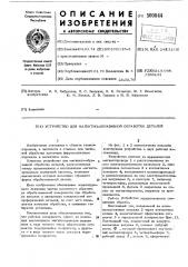 Устройство для магнитно-абразивной обработки деталей (патент 500044)