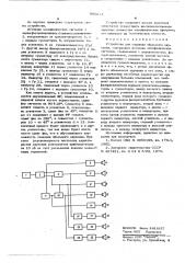 Устройство для создания объемного звучания (патент 606231)