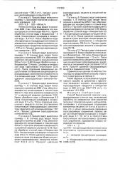 Способ биологической очистки сульфидсодержащих сточных вод (патент 1787959)