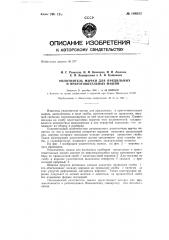 Уплотнитель мычки для прядильных и приготовительных машин (патент 140352)