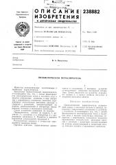 Пневматический переключатель (патент 238882)