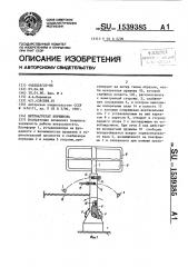 Ветроагрегат корешкова (патент 1539385)