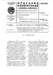 Самоходное шасси (патент 923392)