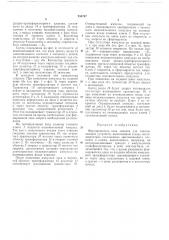 Формирователь тока запрета (патент 233747)