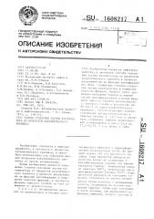 Способ отделения частиц катализатора от продуктов каталитического крекинга (патент 1608217)