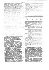 Устройство для проверки электрического монтажа (патент 734722)