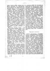 Способ одностороннего телеграфирования со скородействующими буквопечатающими аппаратами (патент 20143)