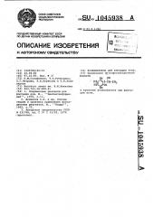 Вспениватель для флотации угля (патент 1045938)