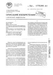 Способ управления процессом гидроформилирования пропилена (патент 1775390)