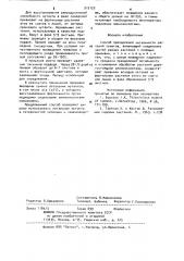 Способ преодоления летальности растений томатов (патент 912120)