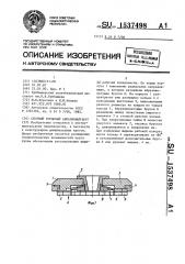 Сборный торцовый абразивный круг (патент 1537498)