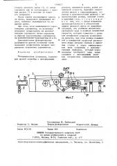 Раскряжевочная установка (патент 1298077)
