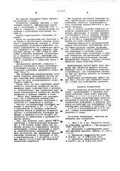 Способ обработки металлического расплава (патент 571519)