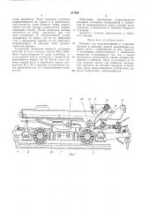 Тележка для транспортировки и установки буровых (патент 217329)