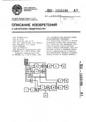 Устройство для контроля работы двухпозиционного механизма (патент 1233198)