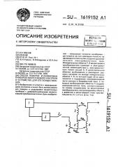 Способ поверки и калибровки приборов вихретокового контроля и устройство для его осуществления (патент 1619152)