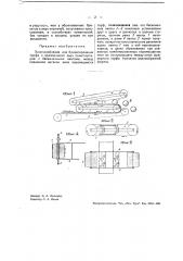 Приспособление для брикетирования торфа (патент 37066)