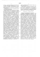 Генератор пилообразного напряжения (патент 482876)