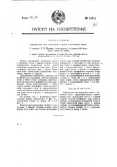 Перекрытие для подходных путей к вагонным весам (патент 13874)