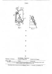 Смеситель-растиратель (патент 1742072)