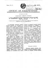 Элеваторная торфяная установка (патент 12419)