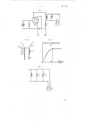 Конденсатор к прибору для измерения влажности сыпучих и жидких материалов (патент 71160)