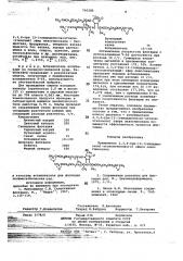 Вспениватель для флотации полиметаллических руд (патент 740286)
