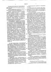 Кормораздатчик (патент 1808274)