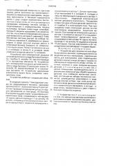 Устройство для гальванической обработки мелких деталей (патент 1680806)