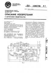 Устройство для релейного регулирования тока тягового электродвигателя (патент 1595706)